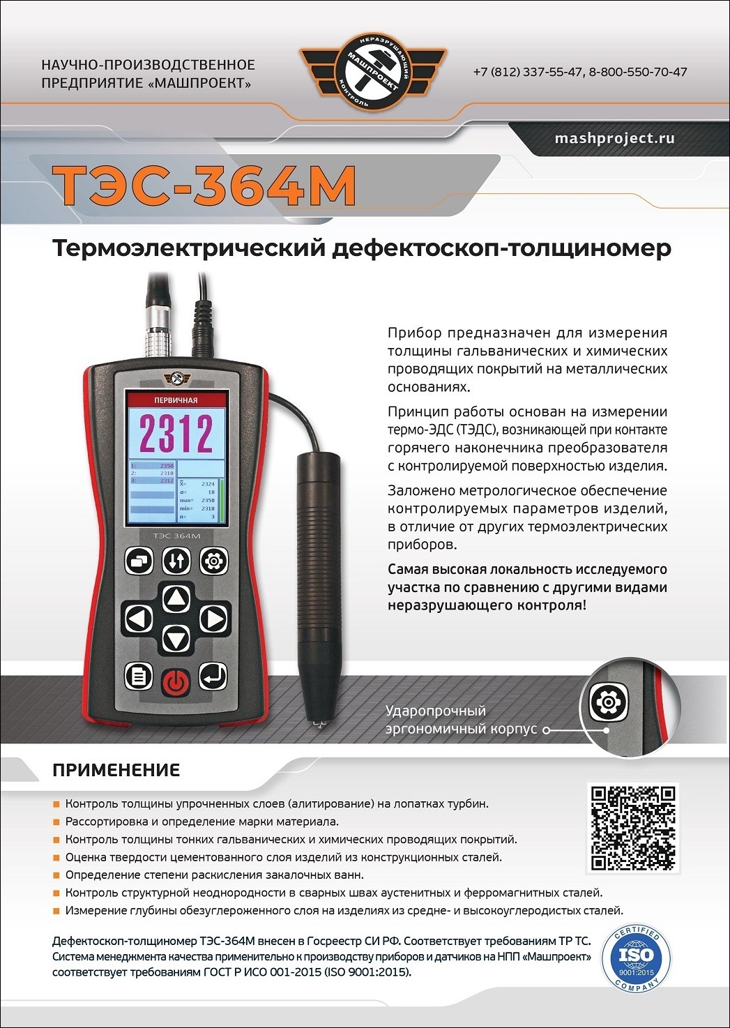 Описание Дефектоскопа-толщиномера ТЭС-364М термоэлектрического