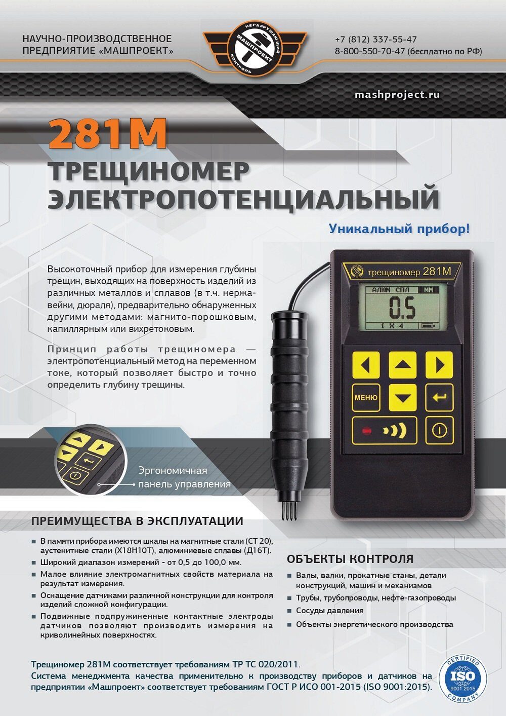 Описание Трещиномера 281М  электропотенциального