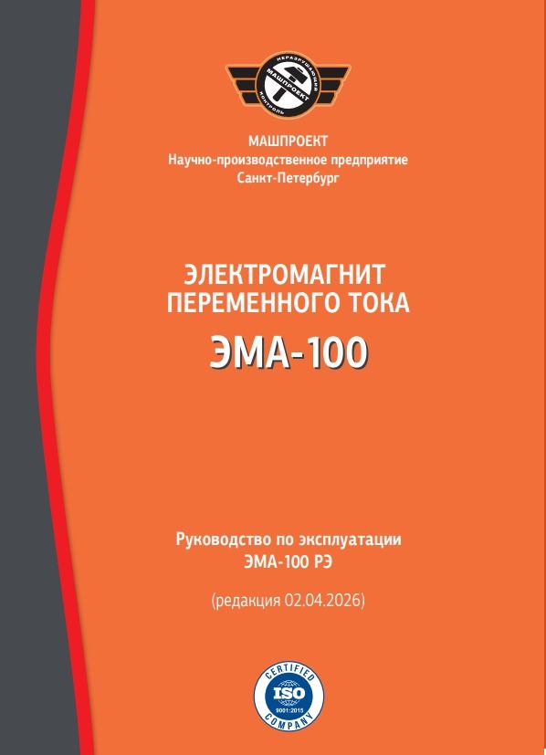 РЭ ЭМА-100А